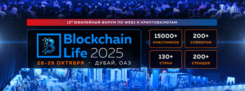 15th-Blockchain-Life-Forum 1