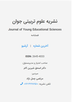 Quarterly-Journal-of-Educational-Sciences