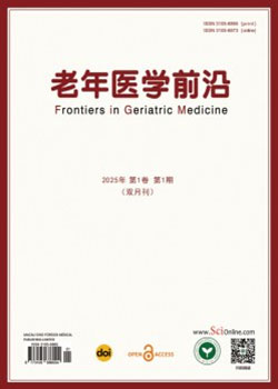 Frontiers-in-Geriatric-Medicine（老年医学前沿）
