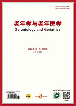 Gerontology-and-Geriatrics（老年学与老年医学）