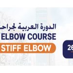 3rd-Arab-Elbow-Course-2027